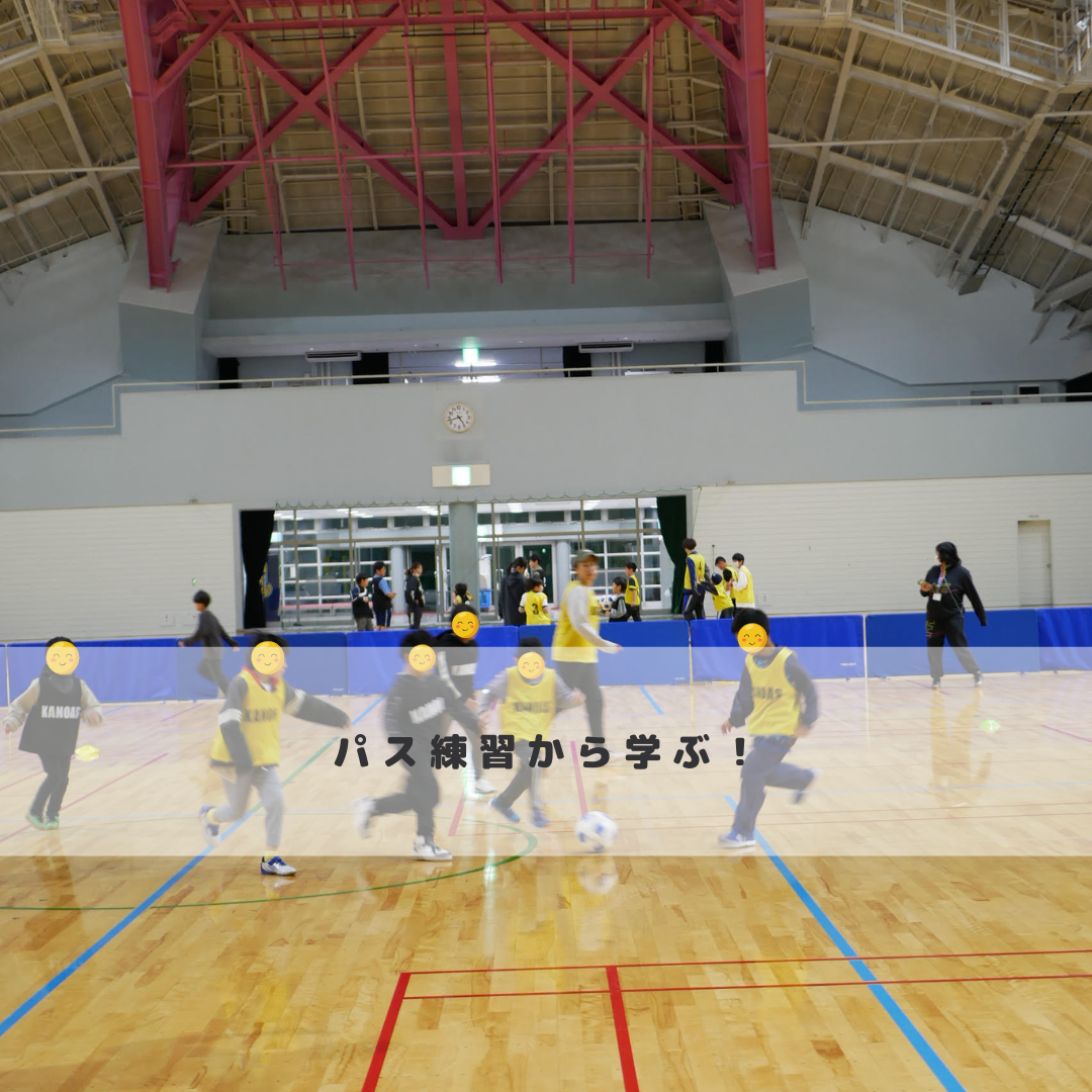 インサイドパスが上達！挑戦し続けるカノアスFCの子どもたち✨